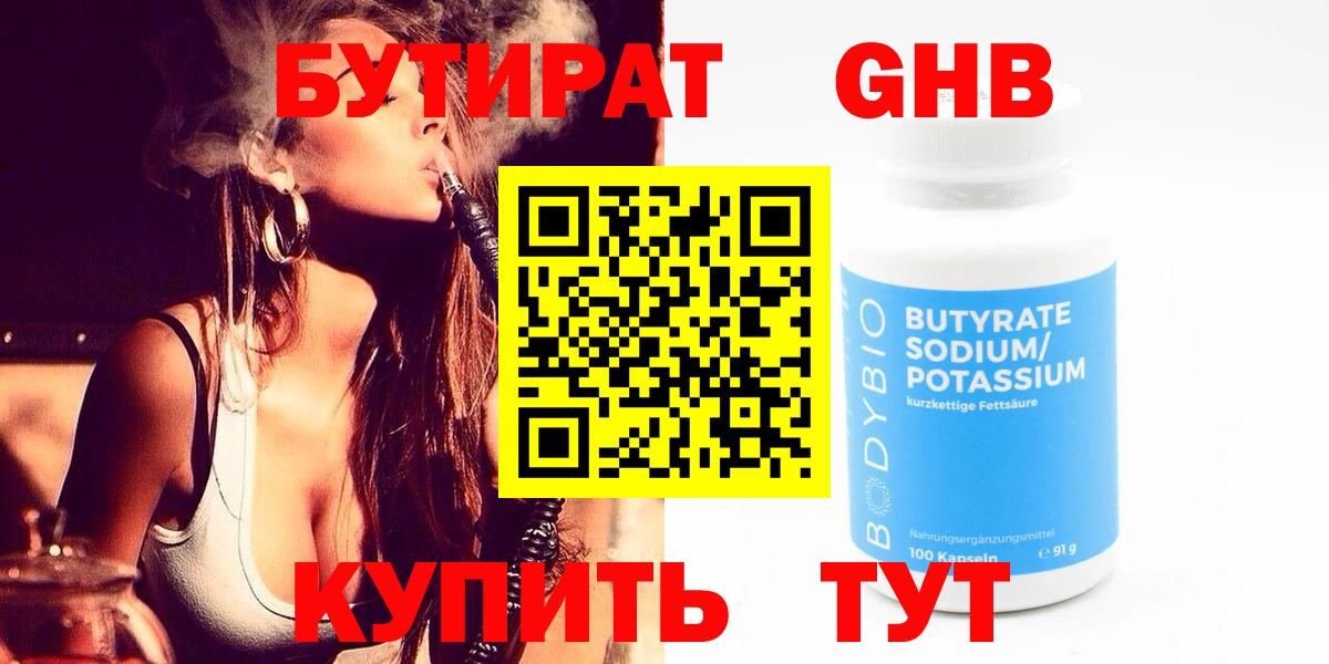 Когалым  БУТИРАТ  Вход с VPN  Бутират жидкий экстази 