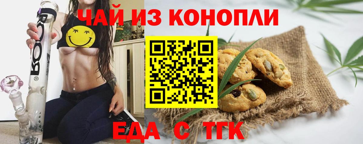 Когалым  Печенье с ТГК конопля  Вход с VPN 