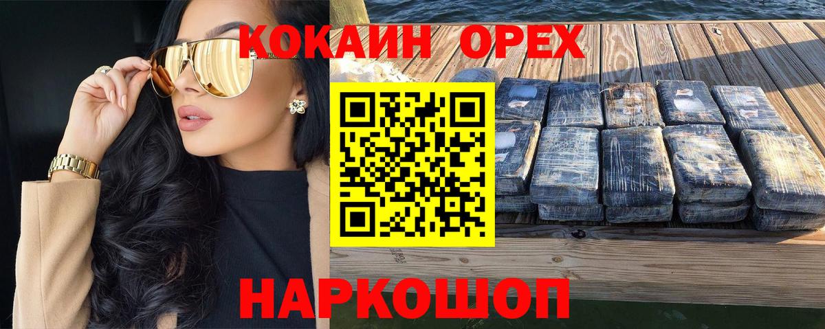 Когалым  КОКАИН Fish Scale  Cocaine FishScale  Вход с VPN 