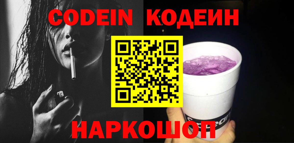 Codein Purple Drank Когалым
