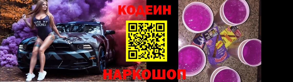Когалым  Кодеиновый сироп Lean напиток Lean (лин)  Вход с VPN  Кодеиновый сироп Lean напиток Lean (лин) 