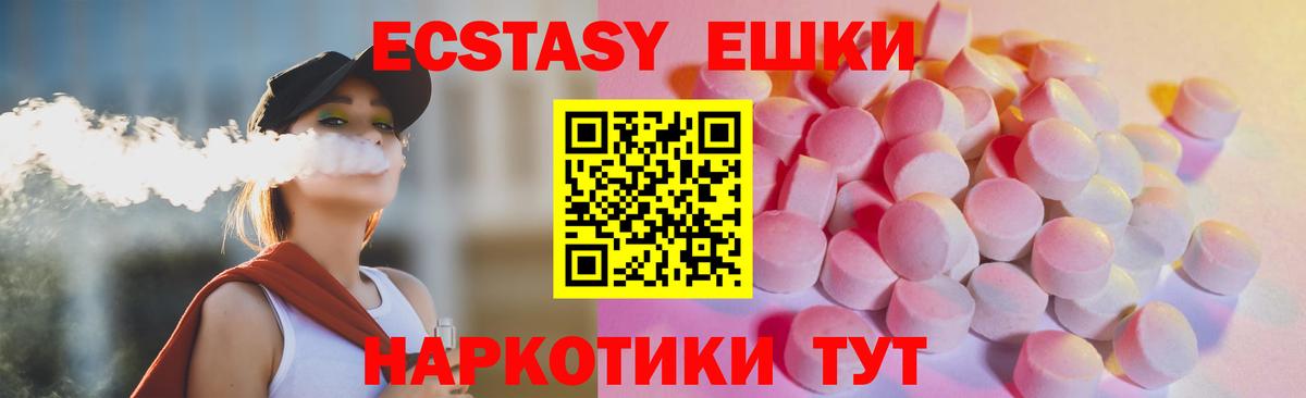 Экстази ешки Когалым