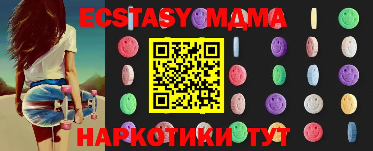 MDMA молли  МДМА кристаллы  МДМА  Вход с VPN  Когалым 